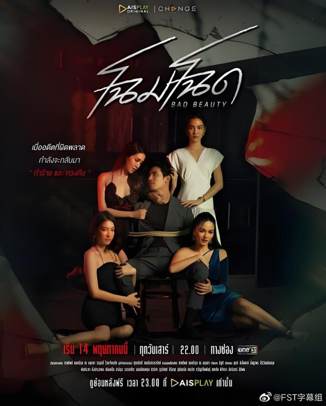 泰剧：美之罪【13集全】一个男人跟三个女人的故事|免费资源网_写真壁纸影视游戏免费素材