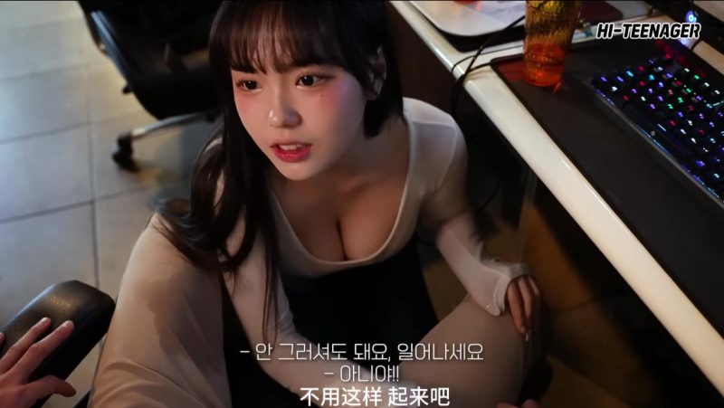 网吧里的兼职小姐姐，除了陪打游戏还能聊天【韩语中字】|免费资源网_写真壁纸影视游戏免费素材